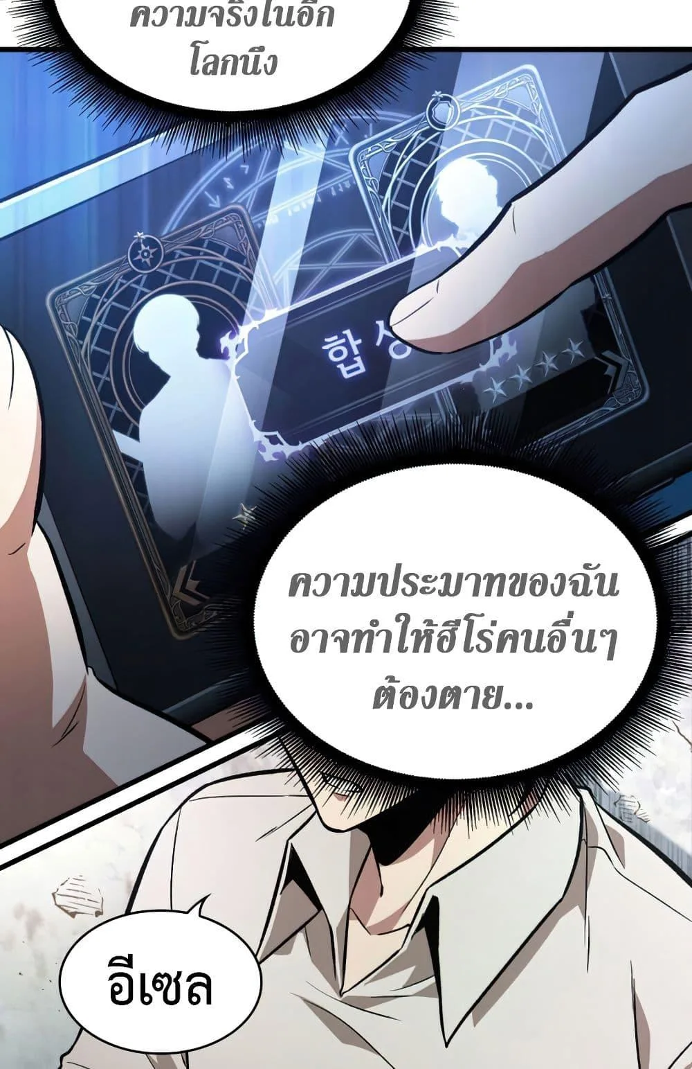Pick Me Up, Infinite Gacha ตอนที่ 6 หน้า 42