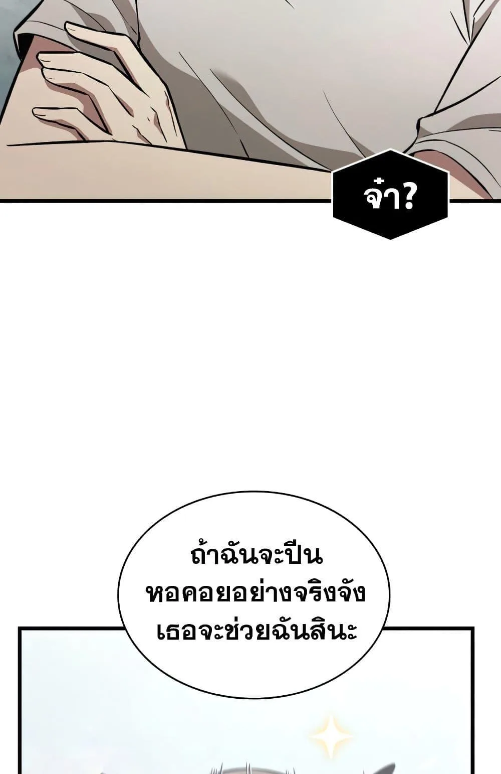 Pick Me Up, Infinite Gacha ตอนที่ 6 หน้า 43
