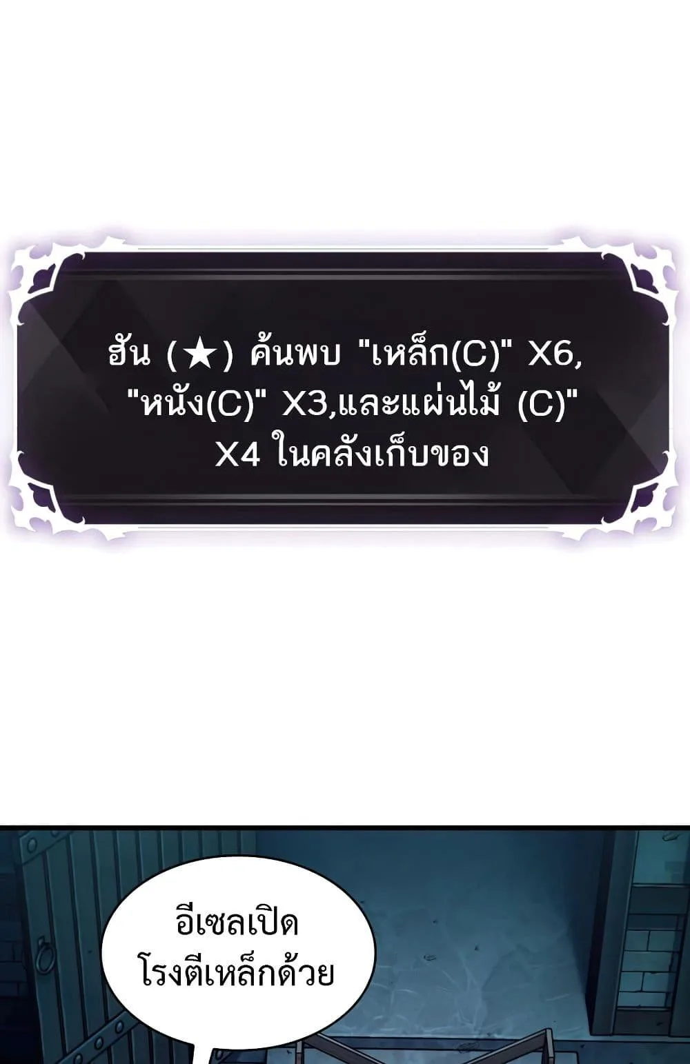 Pick Me Up, Infinite Gacha ตอนที่ 6 หน้า 59