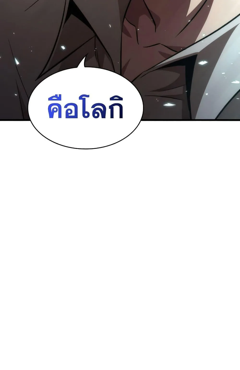 Pick Me Up, Infinite Gacha ตอนที่ 6 หน้า 6