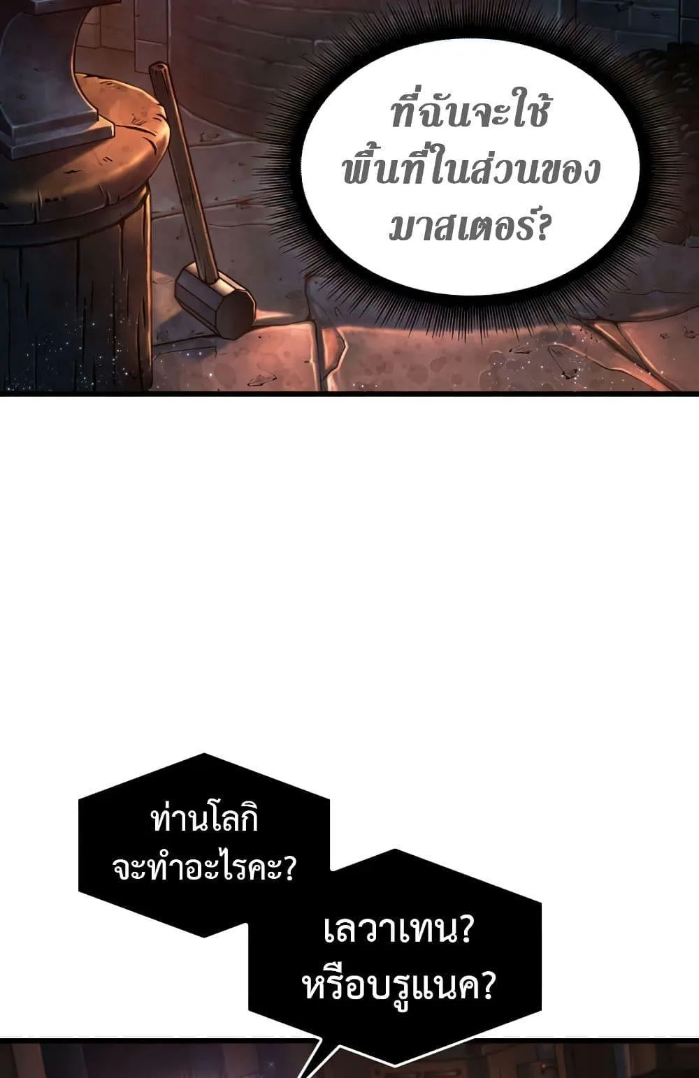 Pick Me Up, Infinite Gacha ตอนที่ 6 หน้า 64