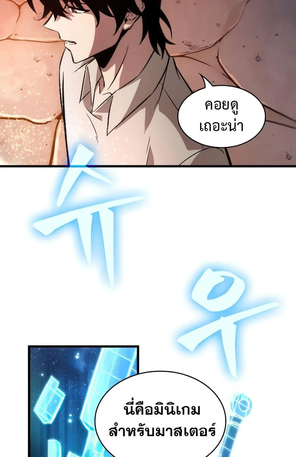 Pick Me Up, Infinite Gacha ตอนที่ 6 หน้า 69