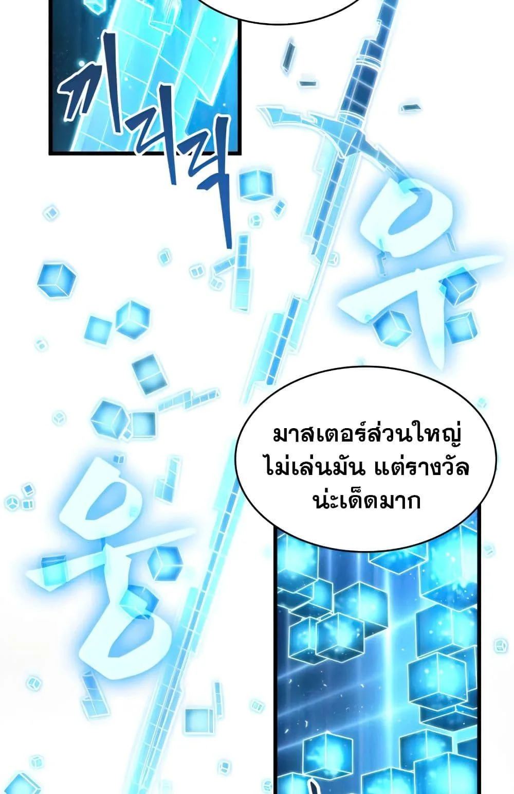 Pick Me Up, Infinite Gacha ตอนที่ 6 หน้า 70