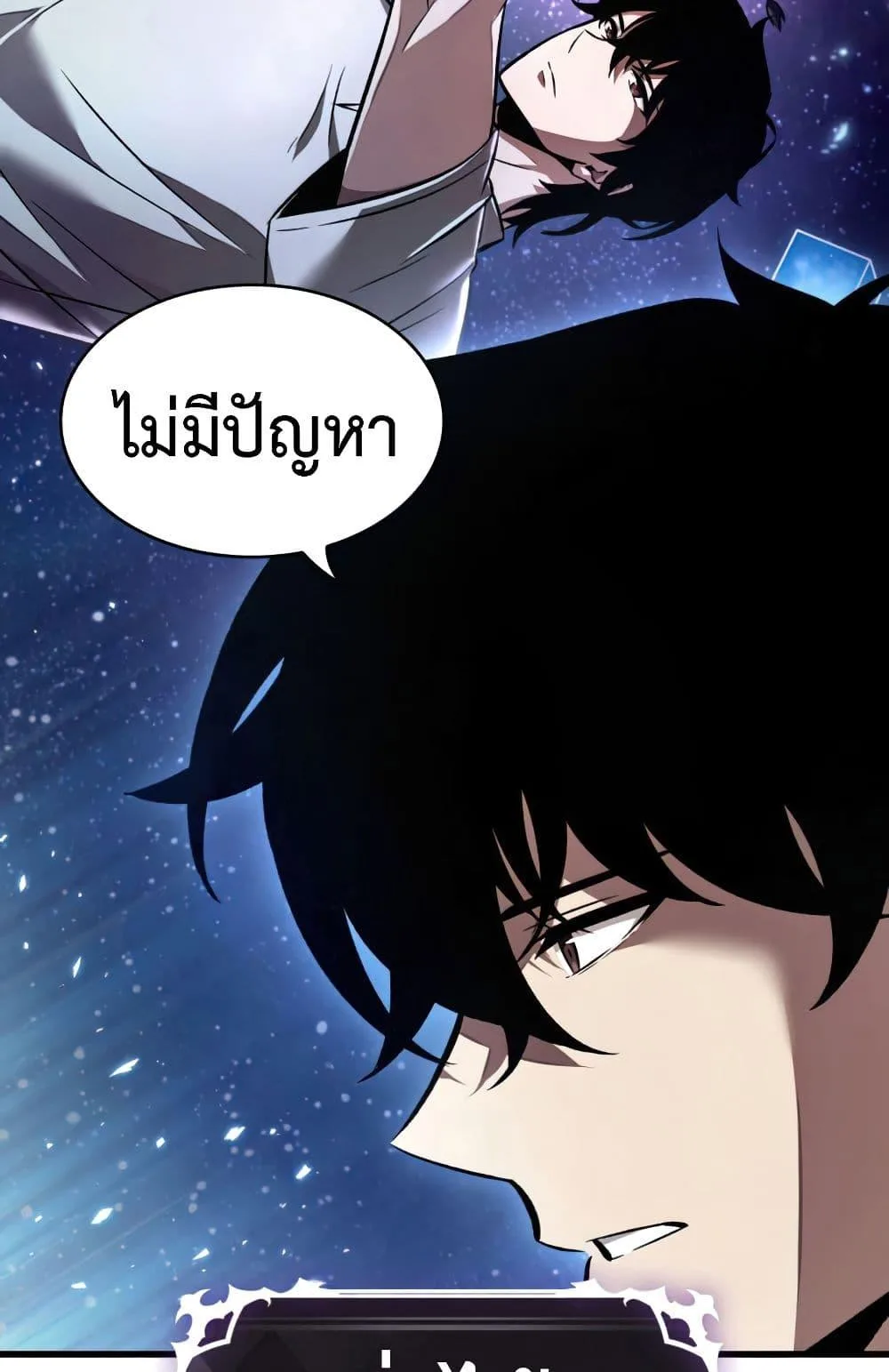 Pick Me Up, Infinite Gacha ตอนที่ 6 หน้า 75
