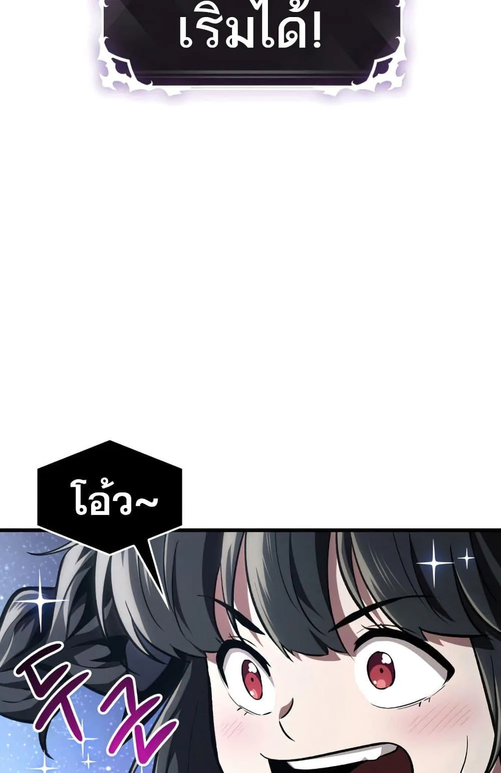 Pick Me Up, Infinite Gacha ตอนที่ 6 หน้า 76