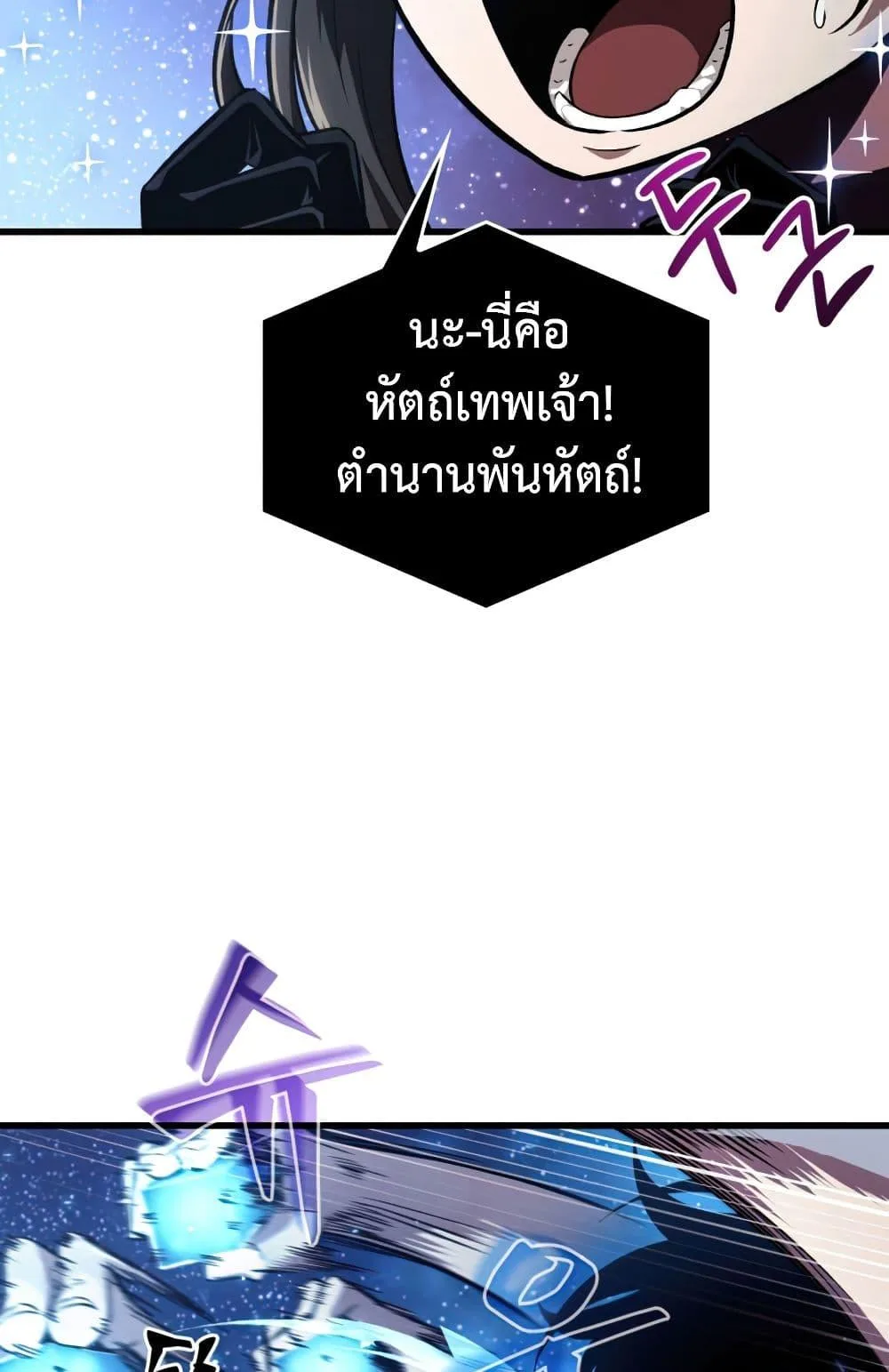 Pick Me Up, Infinite Gacha ตอนที่ 6 หน้า 77