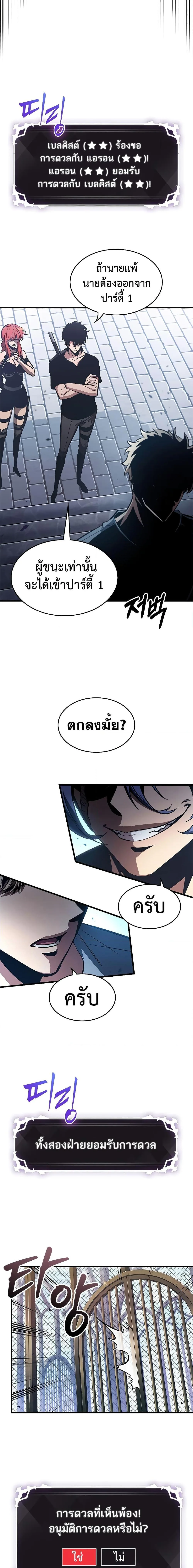Pick Me Up, Infinite Gacha ตอนที่ 62 หน้า 13
