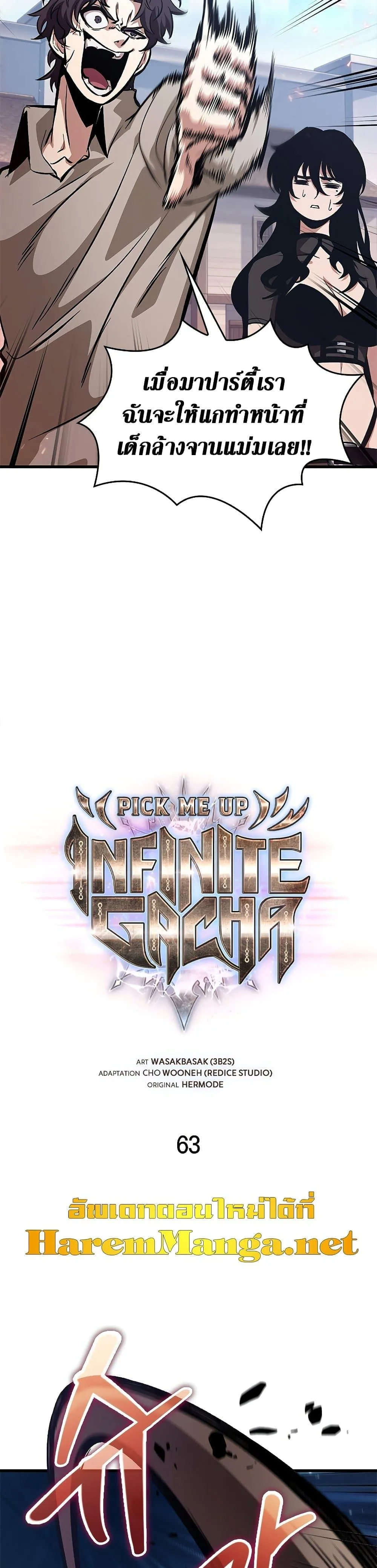 Pick Me Up, Infinite Gacha ตอนที่ 63 หน้า 6