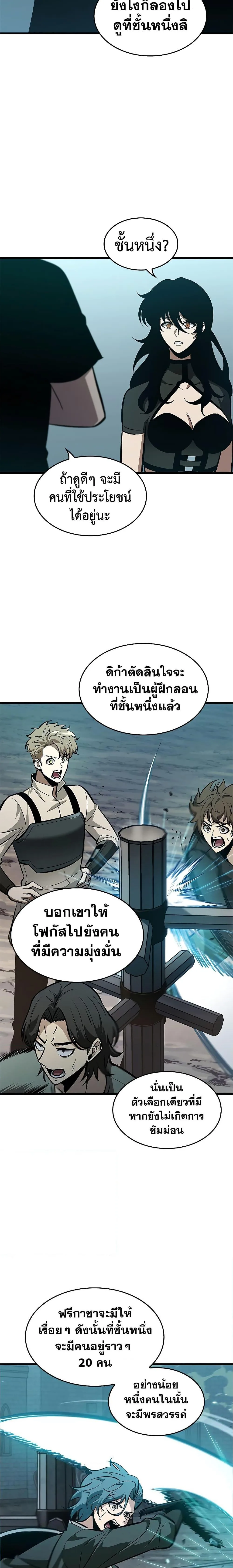 Pick Me Up, Infinite Gacha ตอนที่ 64 หน้า 25
