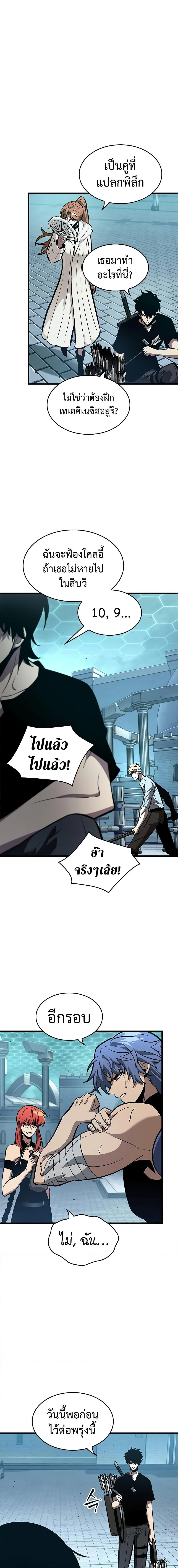 Pick Me Up, Infinite Gacha ตอนที่ 66 หน้า 3