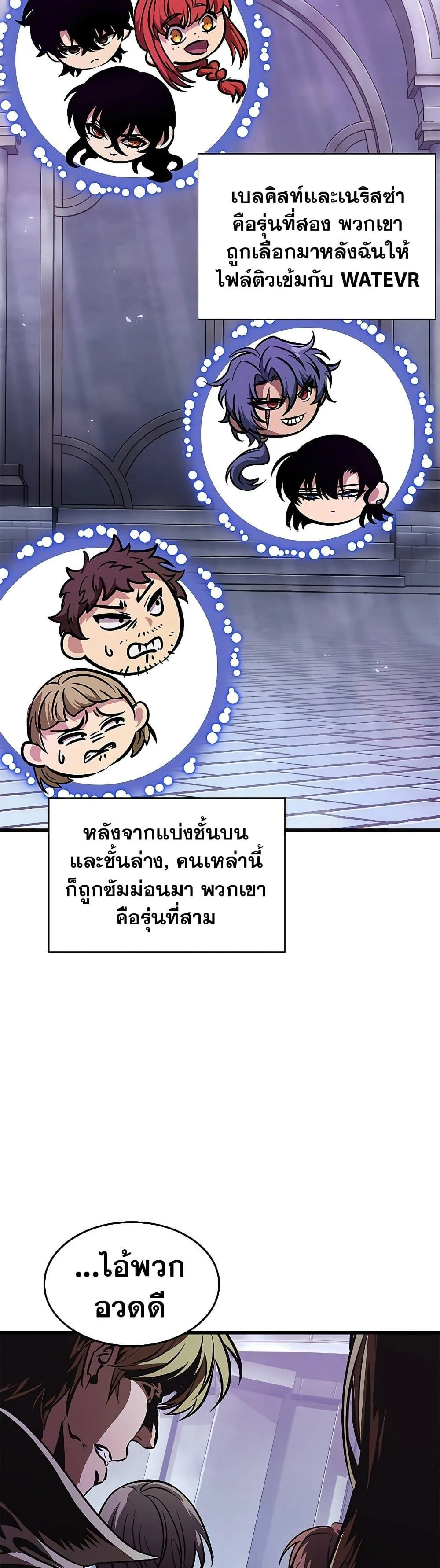 Pick Me Up, Infinite Gacha ตอนที่ 67 หน้า 20
