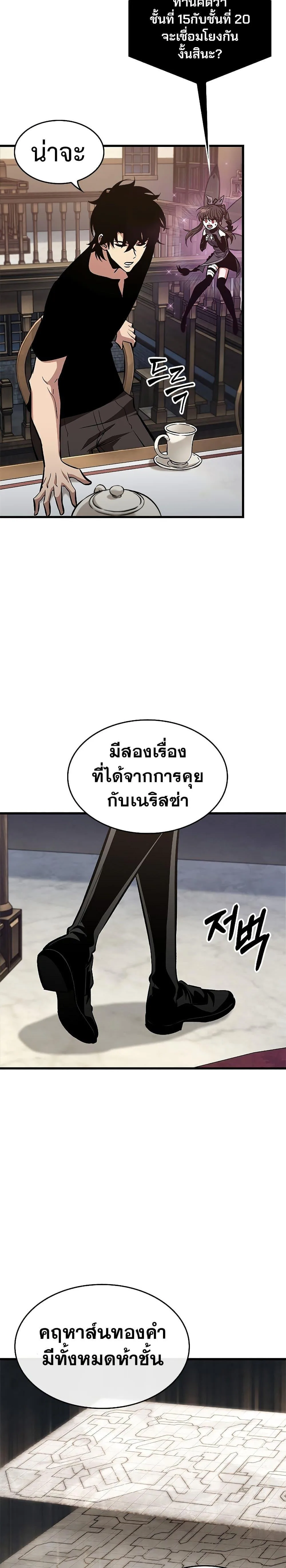 Pick Me Up, Infinite Gacha ตอนที่ 69 หน้า 15