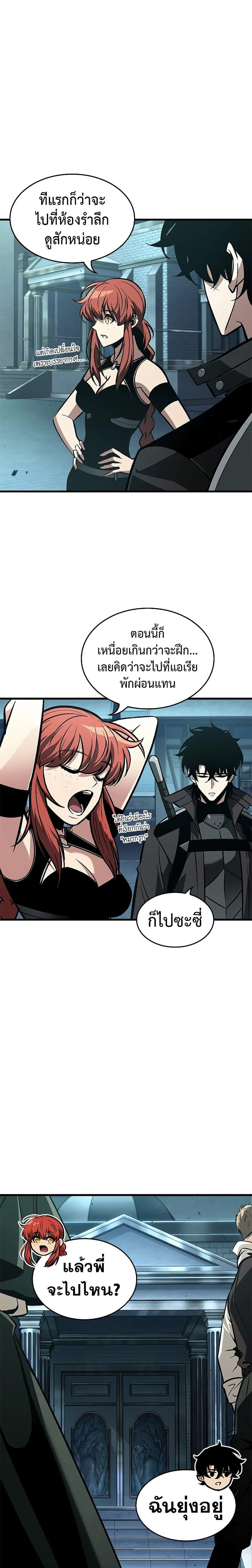 Pick Me Up, Infinite Gacha ตอนที่ 77 หน้า 2