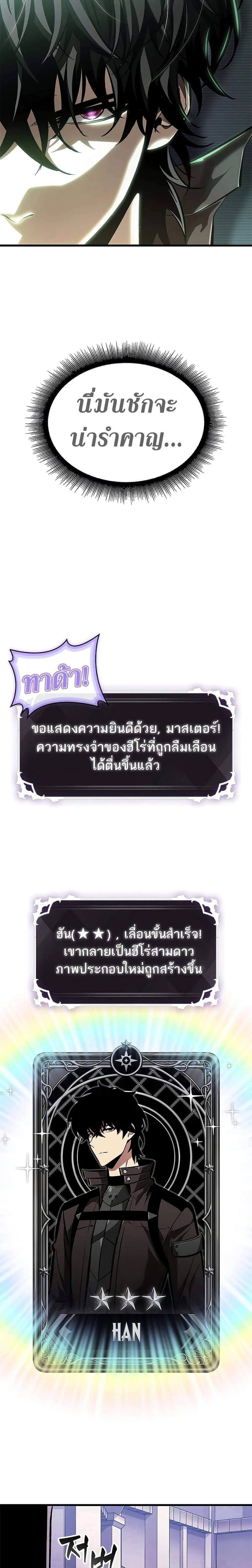Pick Me Up, Infinite Gacha ตอนที่ 77 หน้า 21