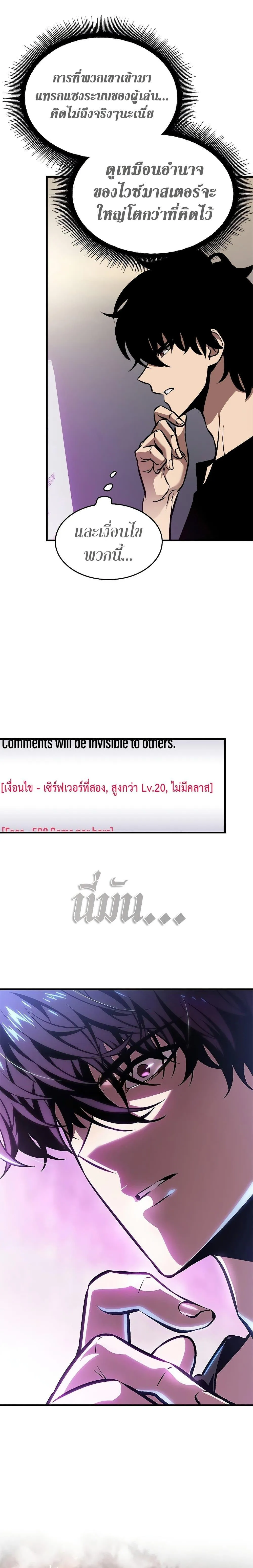 Pick Me Up, Infinite Gacha ตอนที่ 77 หน้า 31
