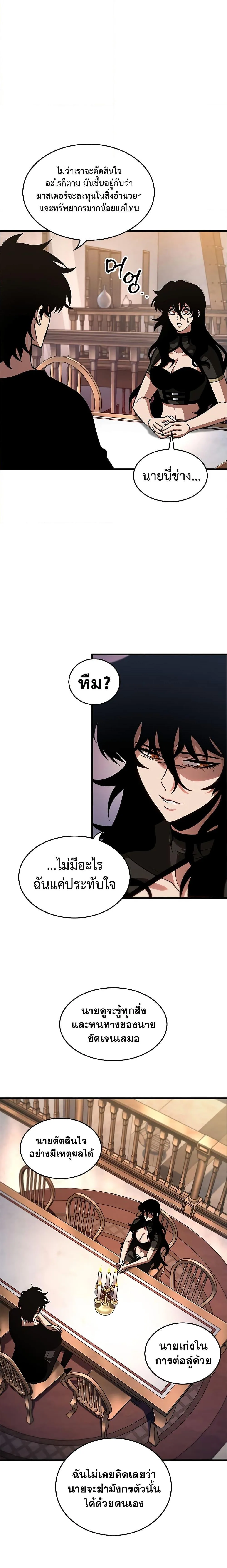 Pick Me Up, Infinite Gacha ตอนที่ 78 หน้า 10