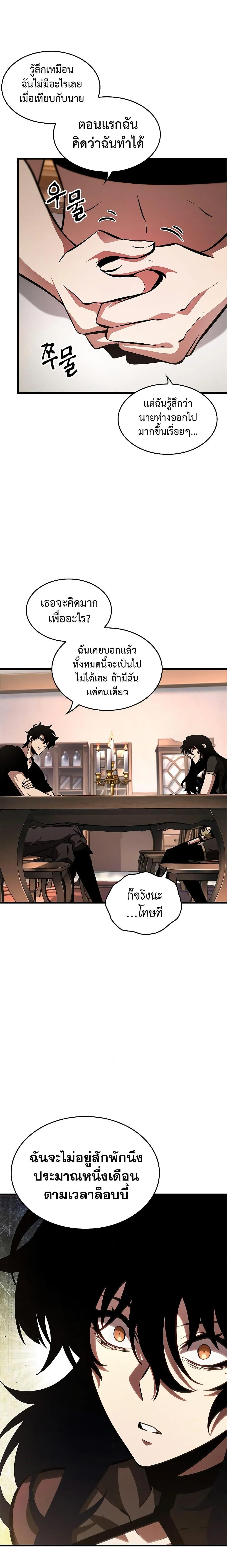Pick Me Up, Infinite Gacha ตอนที่ 78 หน้า 11