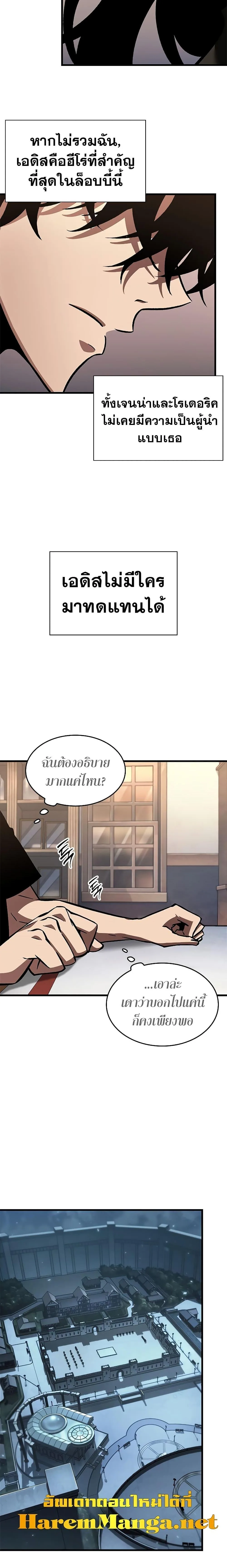 Pick Me Up, Infinite Gacha ตอนที่ 78 หน้า 14