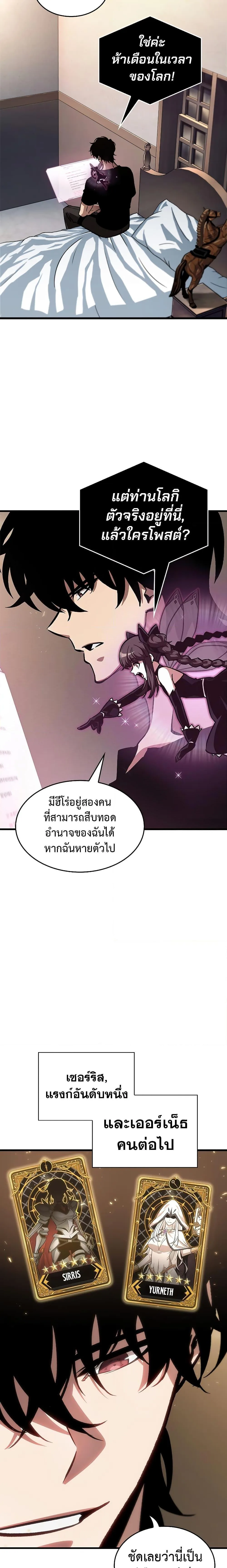 Pick Me Up, Infinite Gacha ตอนที่ 78 หน้า 2