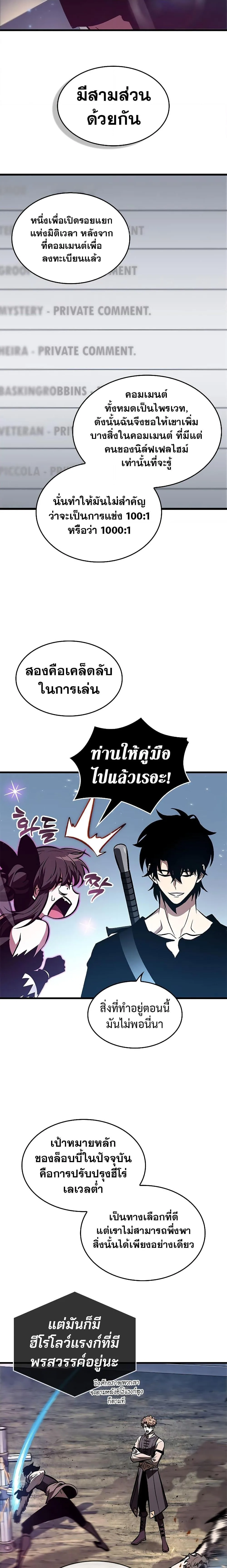 Pick Me Up, Infinite Gacha ตอนที่ 78 หน้า 22