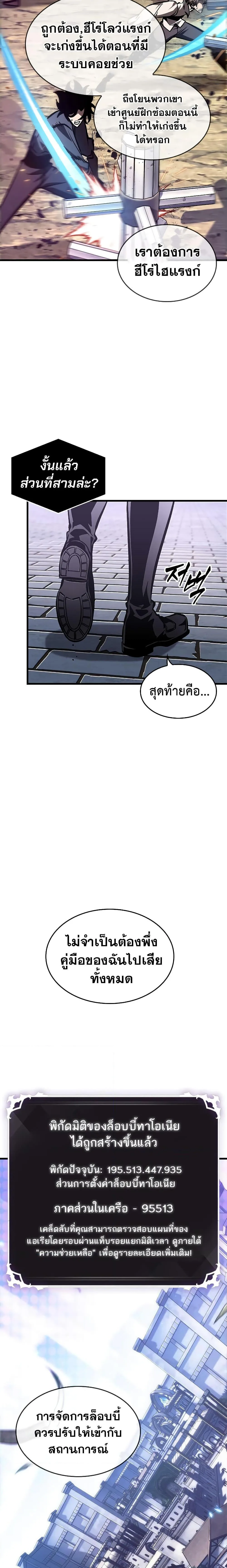 Pick Me Up, Infinite Gacha ตอนที่ 78 หน้า 23