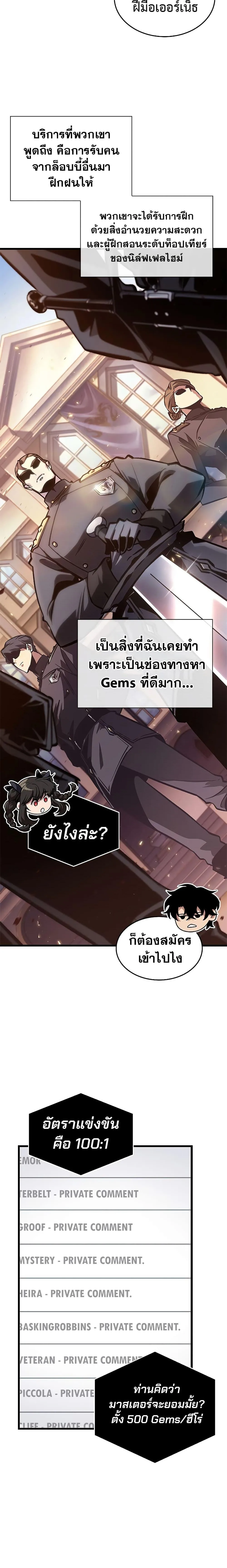 Pick Me Up, Infinite Gacha ตอนที่ 78 หน้า 3