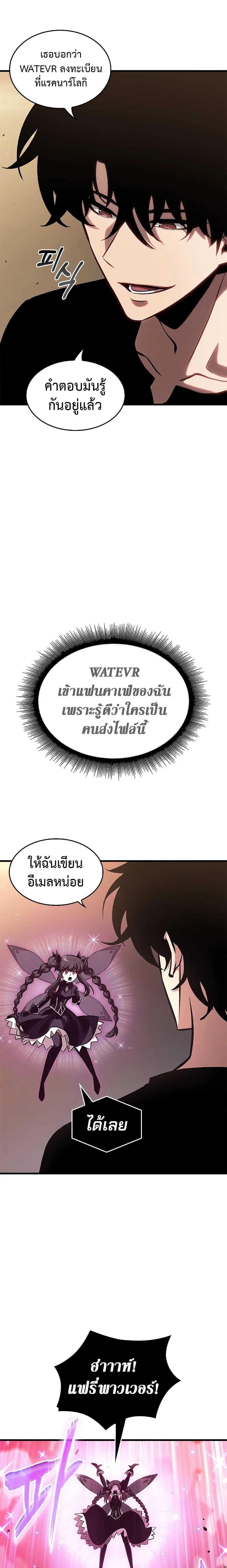 Pick Me Up, Infinite Gacha ตอนที่ 78 หน้า 4