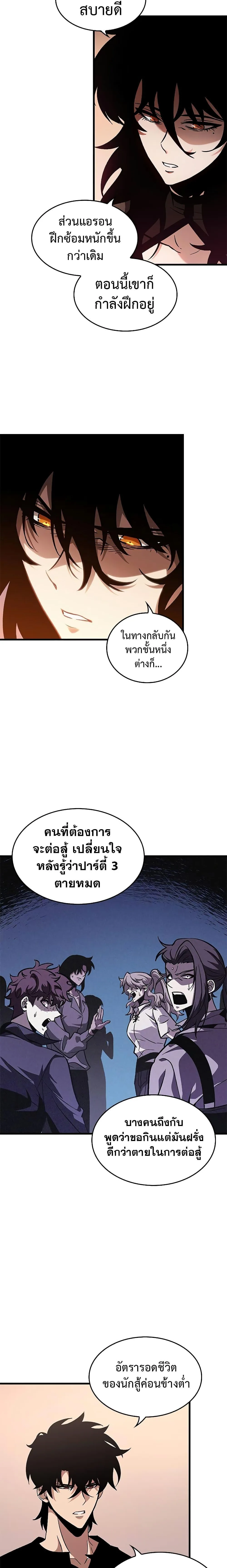 Pick Me Up, Infinite Gacha ตอนที่ 78 หน้า 8