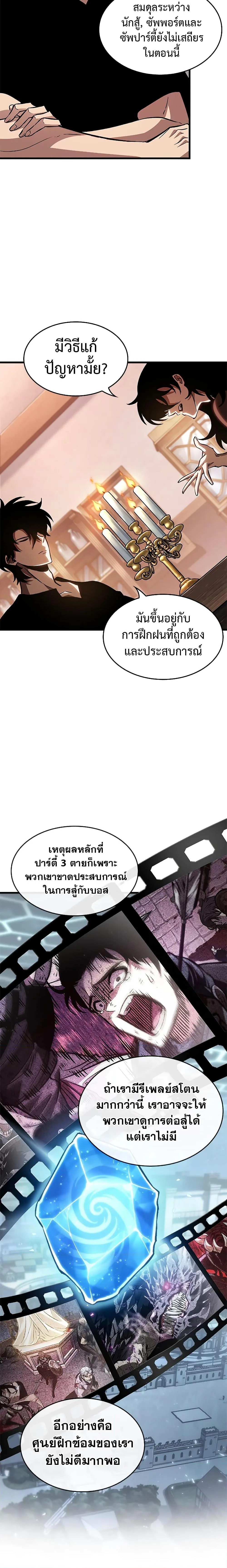 Pick Me Up, Infinite Gacha ตอนที่ 78 หน้า 9