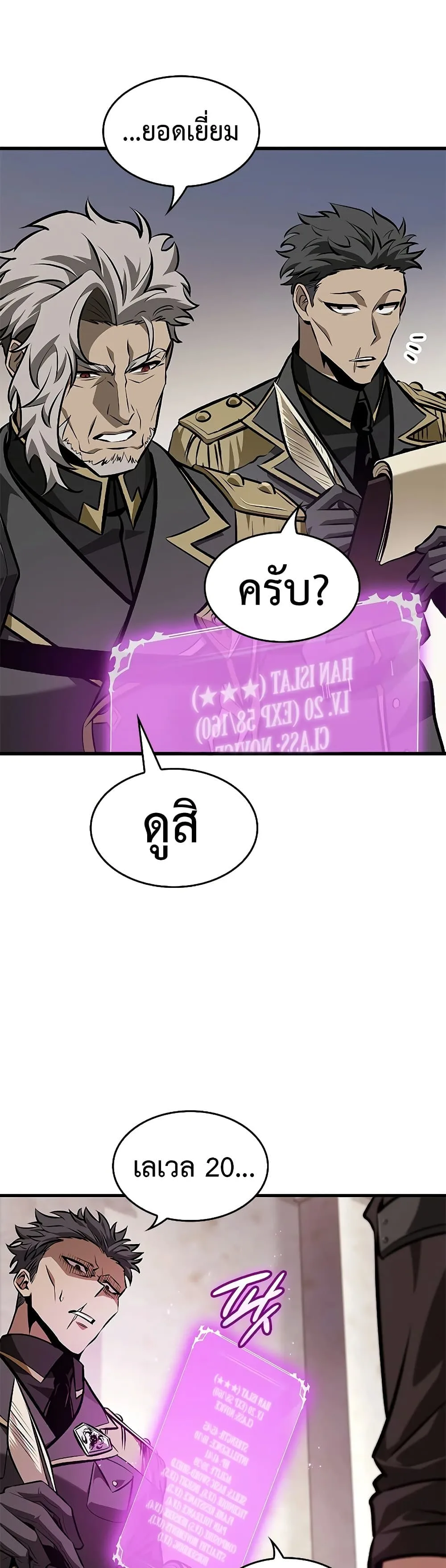 Pick Me Up, Infinite Gacha ตอนที่ 81 หน้า 28