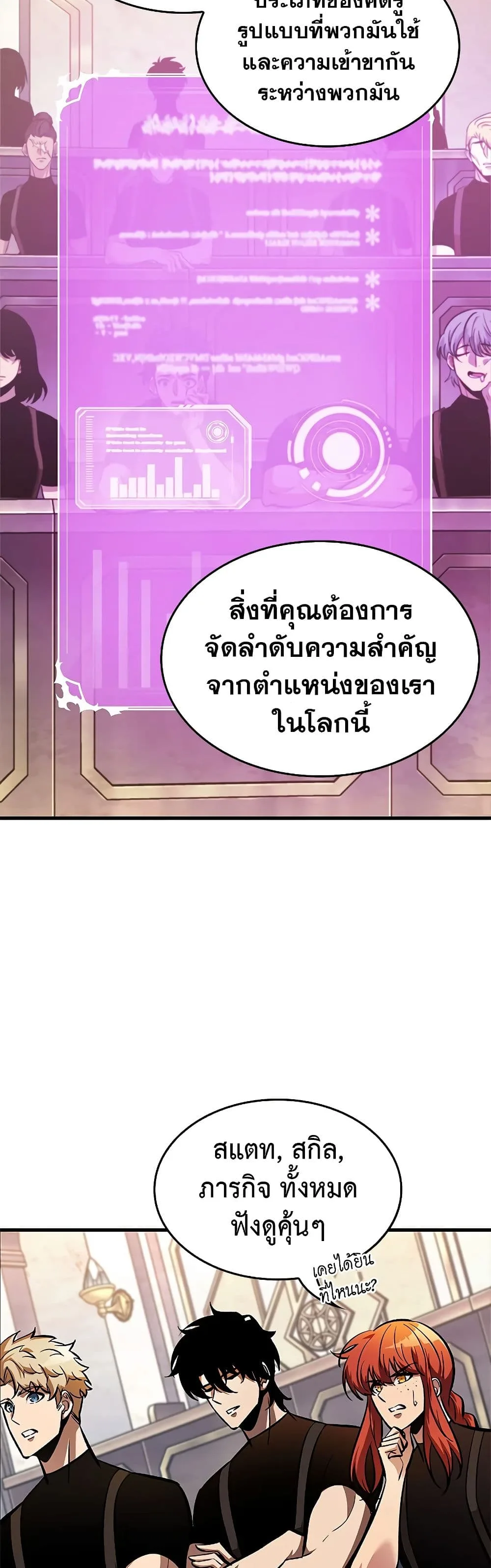 Pick Me Up, Infinite Gacha ตอนที่ 83 หน้า 19