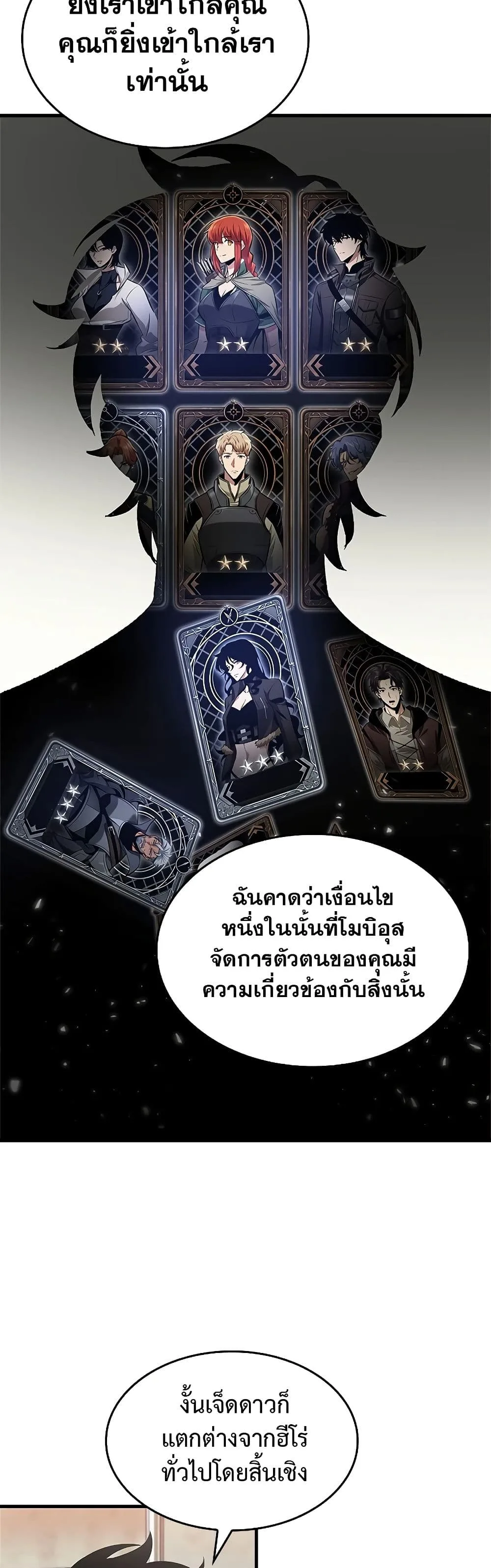 Pick Me Up, Infinite Gacha ตอนที่ 83 หน้า 33