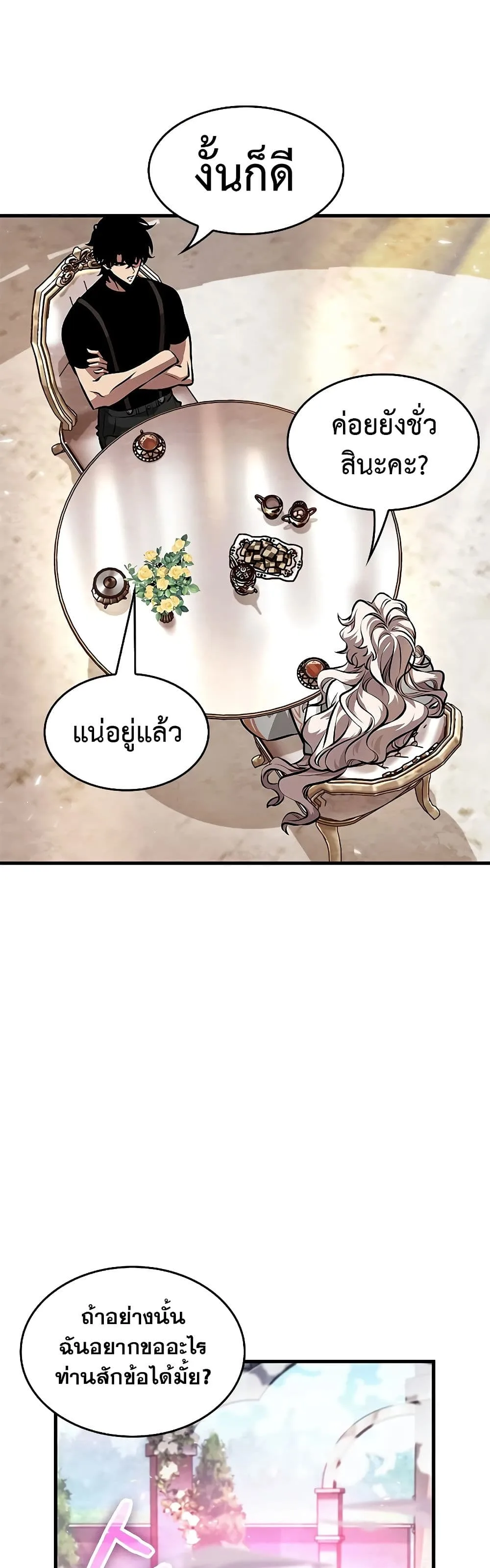 Pick Me Up, Infinite Gacha ตอนที่ 83 หน้า 41