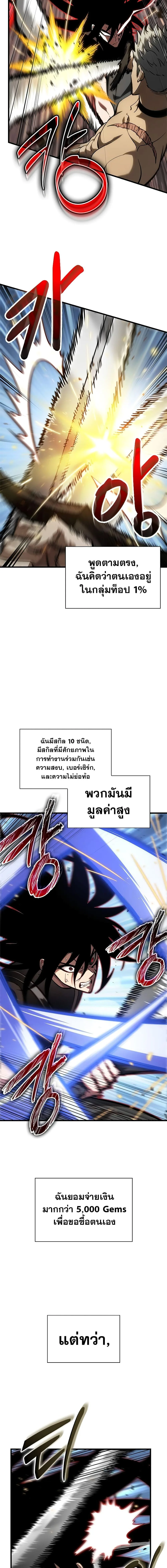 Pick Me Up, Infinite Gacha ตอนที่ 85 หน้า 14