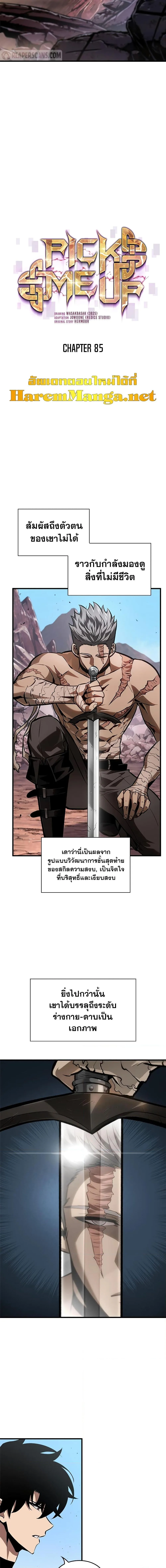 Pick Me Up, Infinite Gacha ตอนที่ 85 หน้า 2