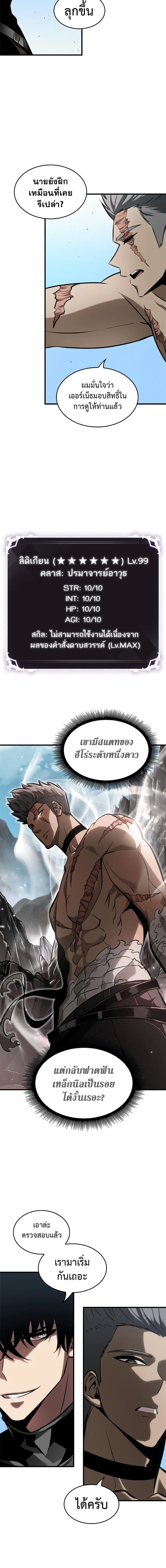 Pick Me Up, Infinite Gacha ตอนที่ 85 หน้า 3