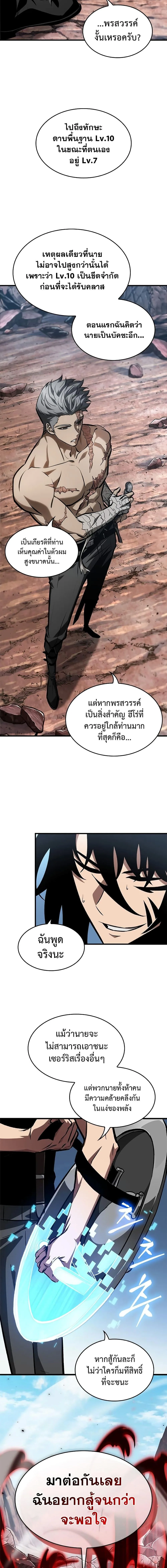 Pick Me Up, Infinite Gacha ตอนที่ 85 หน้า 8