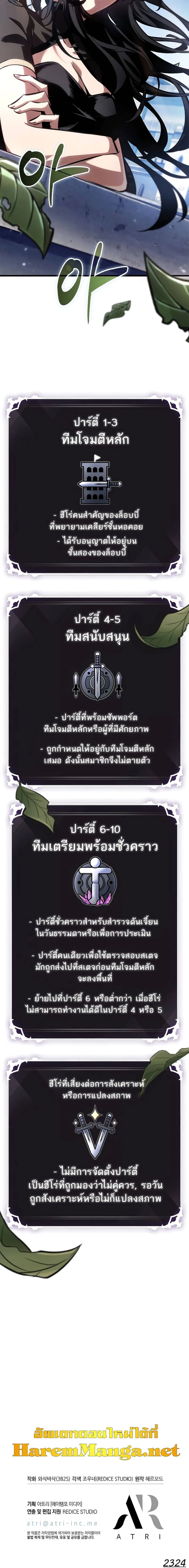 Pick Me Up, Infinite Gacha ตอนที่ 86 หน้า 7