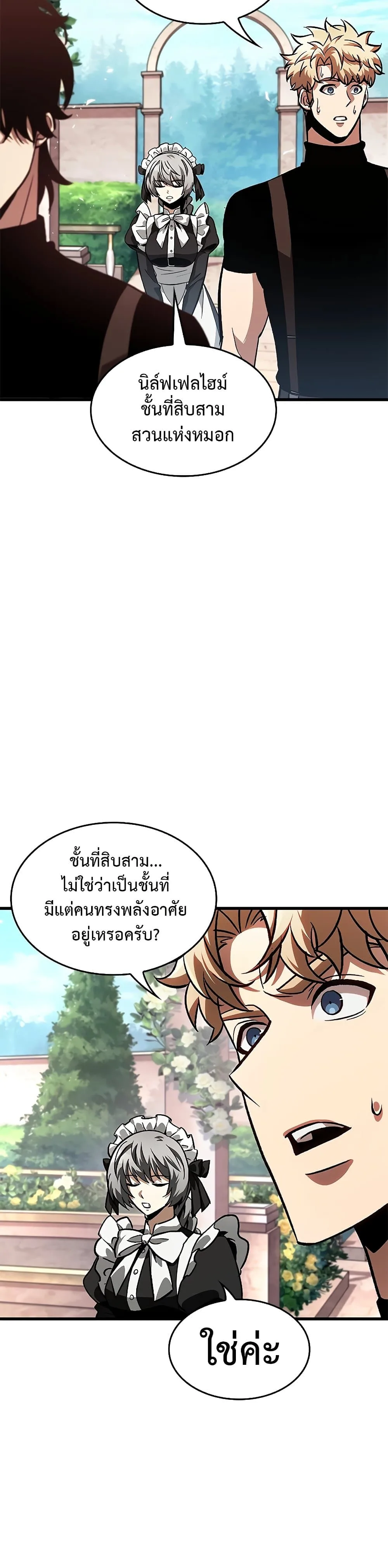 Pick Me Up, Infinite Gacha ตอนที่ 88 หน้า 19
