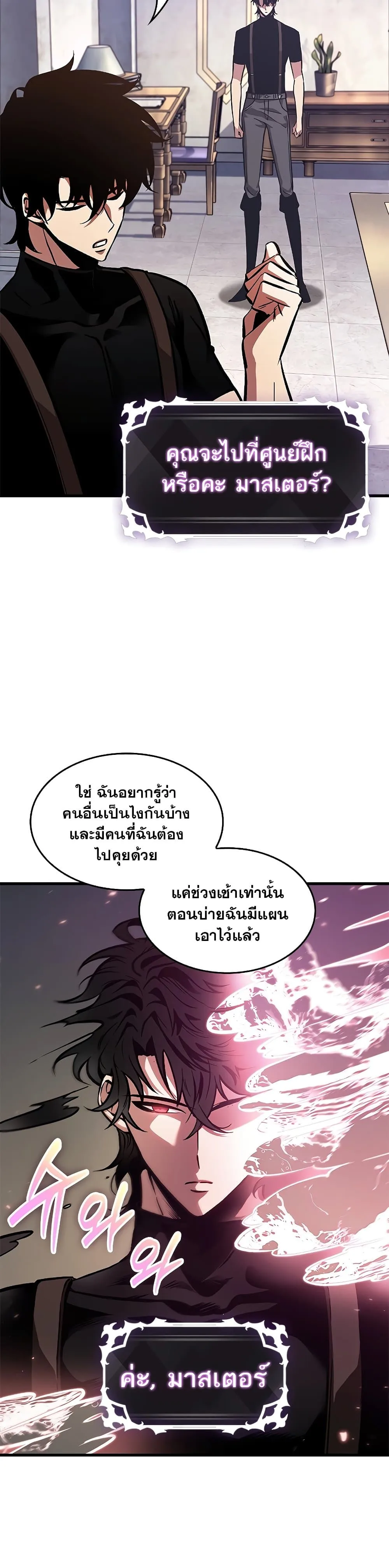 Pick Me Up, Infinite Gacha ตอนที่ 88 หน้า 5