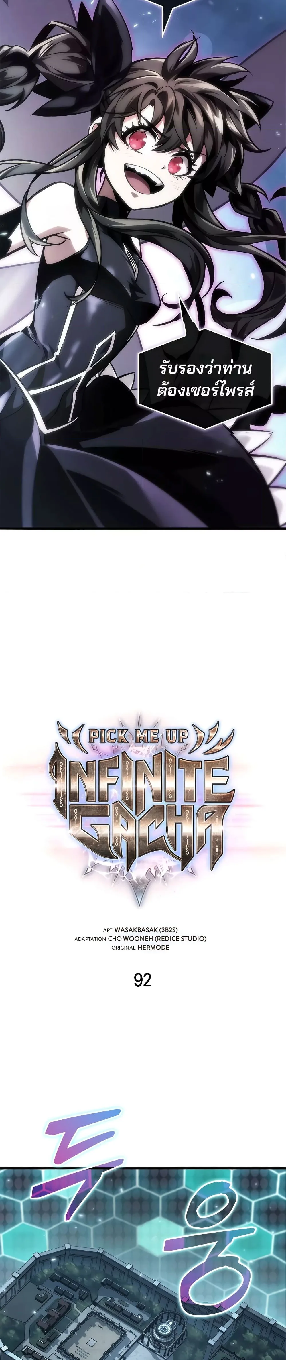 Pick Me Up, Infinite Gacha ตอนที่ 92 หน้า 2