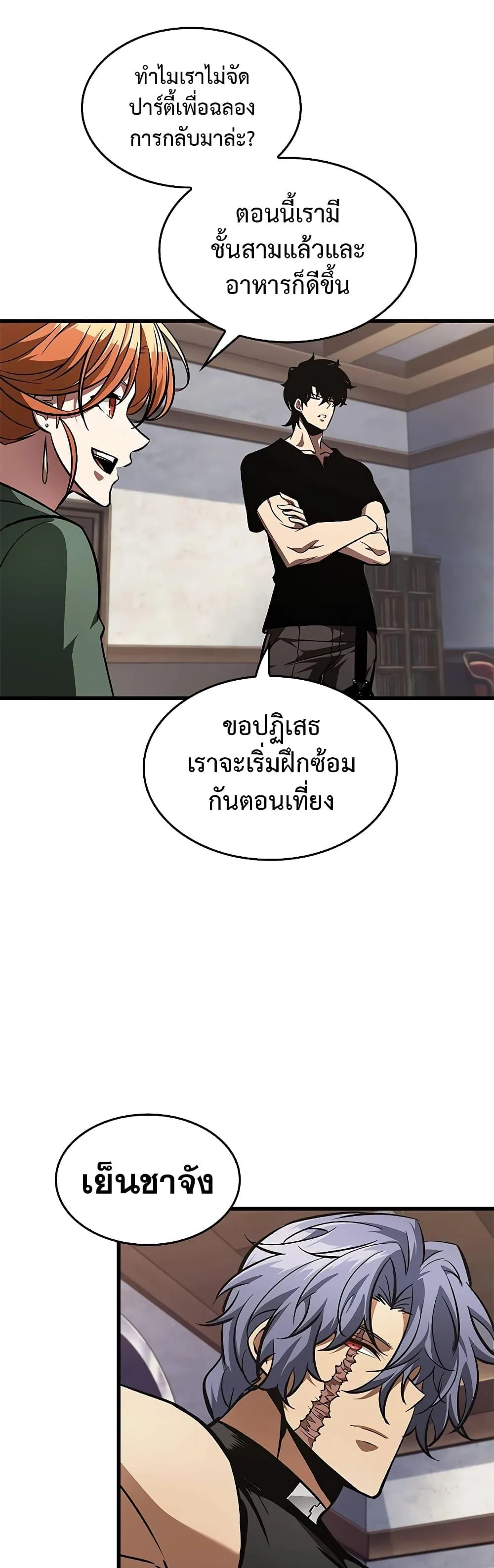 Pick Me Up, Infinite Gacha ตอนที่ 93 หน้า 7