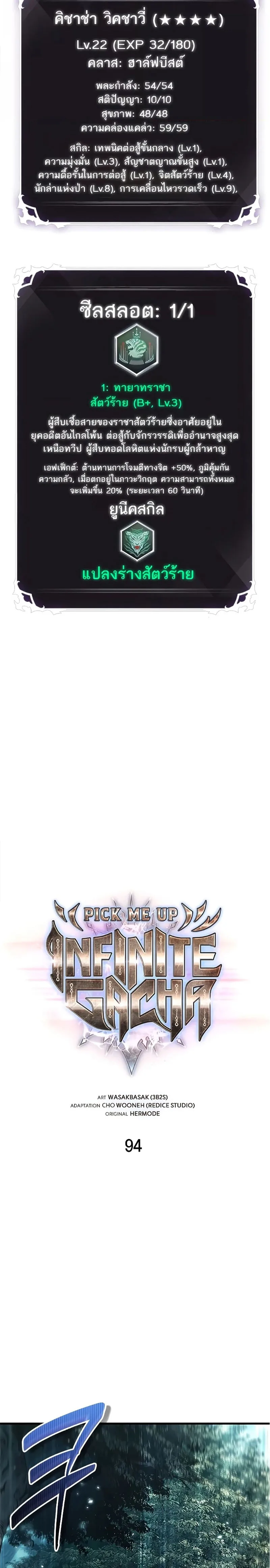 Pick Me Up, Infinite Gacha ตอนที่ 94 หน้า 3