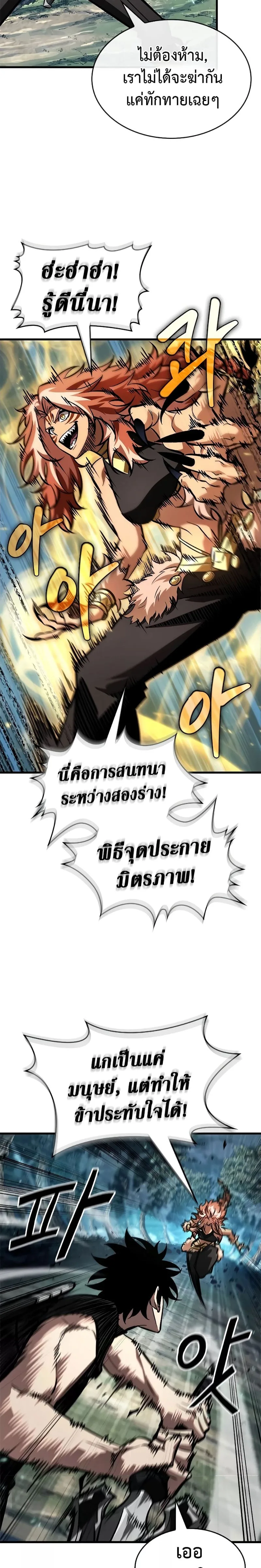 Pick Me Up, Infinite Gacha ตอนที่ 94 หน้า 9