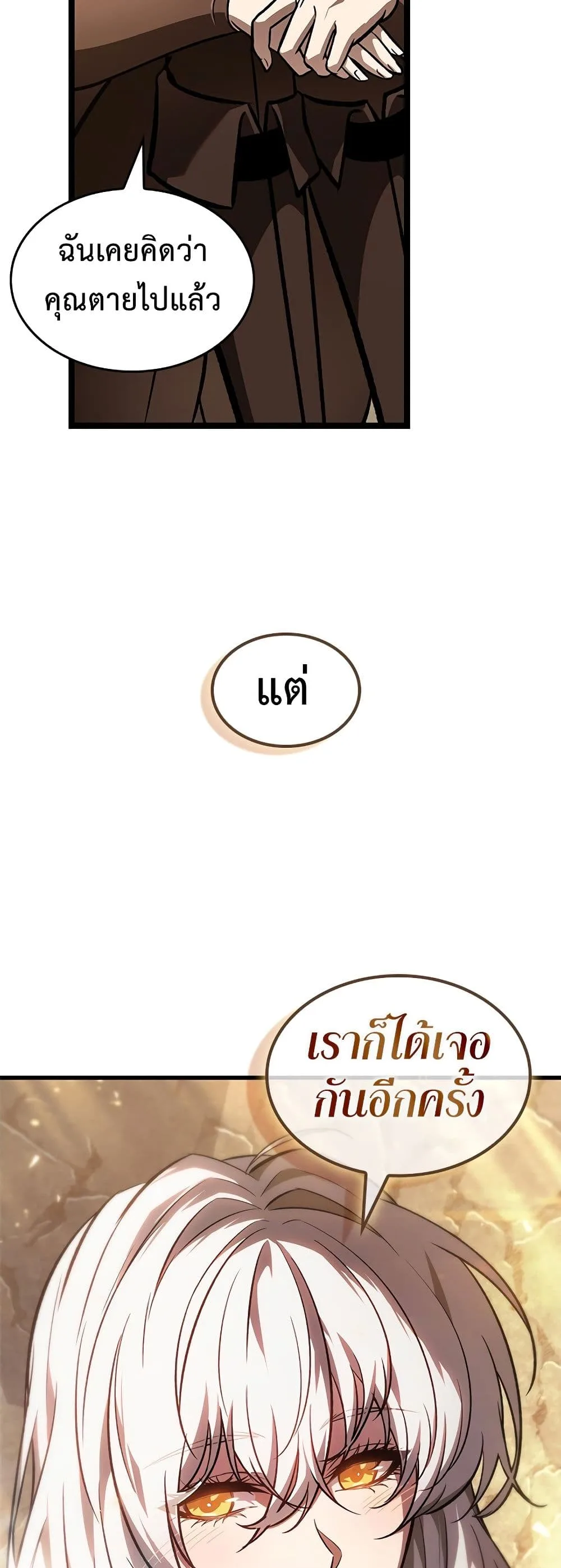 Pick Me Up, Infinite Gacha ตอนที่ 98 หน้า 58