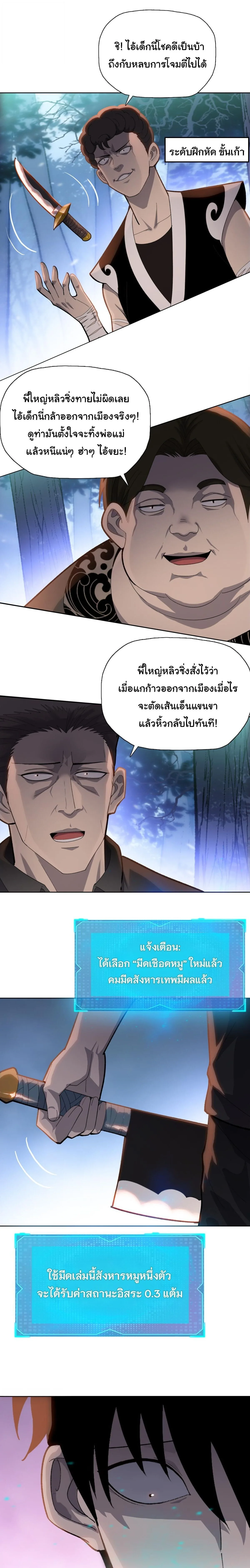 Pig Slayer พิชิตโลกด้วยมีดเชือดหมู ก็สมเหตุสมผลใช่ไหม ตอนที่ 12 หน้า 4