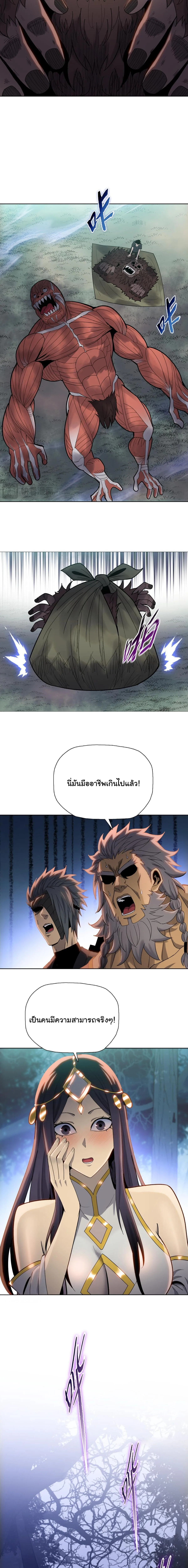 Pig Slayer พิชิตโลกด้วยมีดเชือดหมู ก็สมเหตุสมผลใช่ไหม ตอนที่ 15 หน้า 14