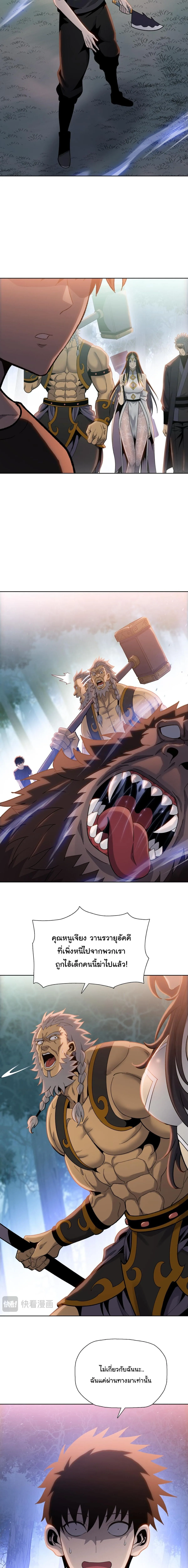 Pig Slayer พิชิตโลกด้วยมีดเชือดหมู ก็สมเหตุสมผลใช่ไหม ตอนที่ 15 หน้า 5