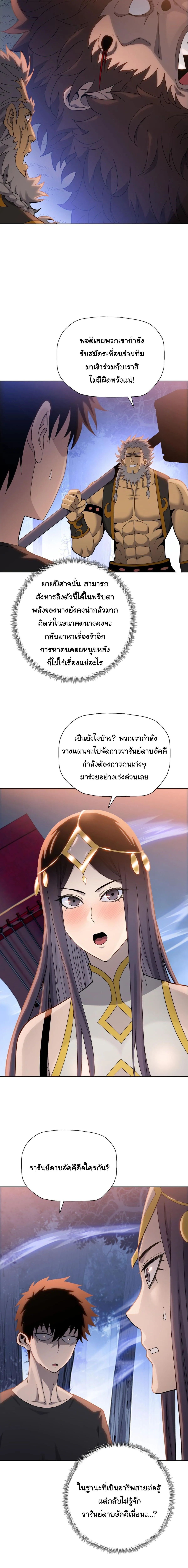 Pig Slayer พิชิตโลกด้วยมีดเชือดหมู ก็สมเหตุสมผลใช่ไหม ตอนที่ 15 หน้า 8