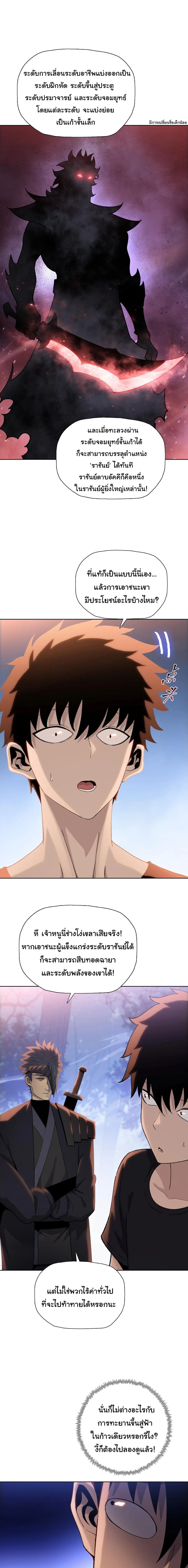 Pig Slayer พิชิตโลกด้วยมีดเชือดหมู ก็สมเหตุสมผลใช่ไหม ตอนที่ 15 หน้า 9